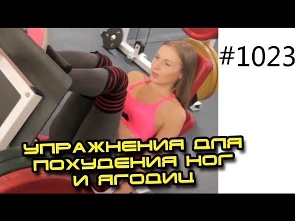 Комплекс упражнений для ягодиц и бедер от Юрия....