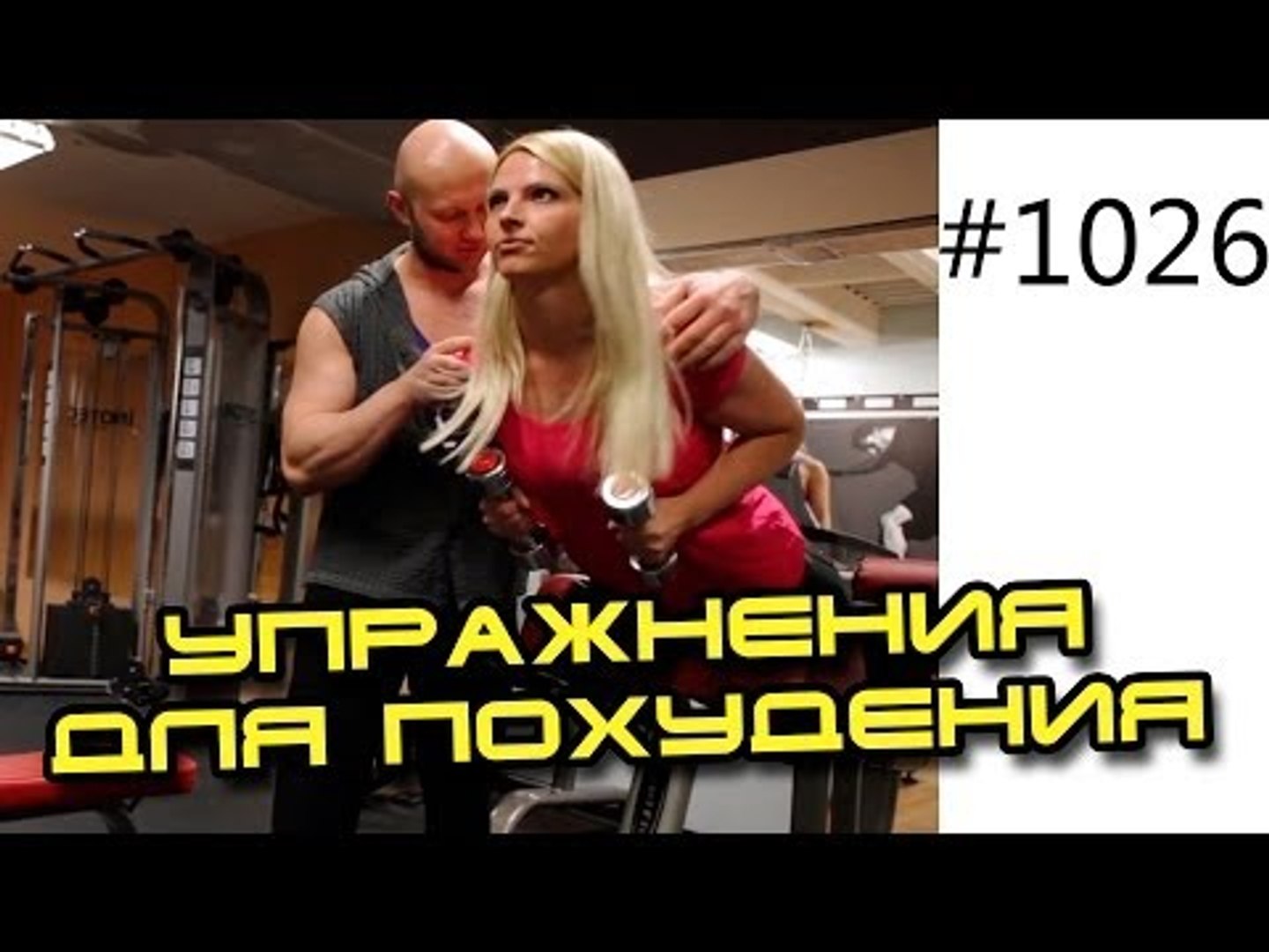 ⁣Упражнения для похудения бедер (ног) и ягодиц. История Юлии, ее программа и диета для похудения