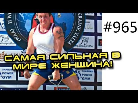 Самая сильная в мире женщина Людмила Гайдученко. Чемпионат по Армлифтингу.
