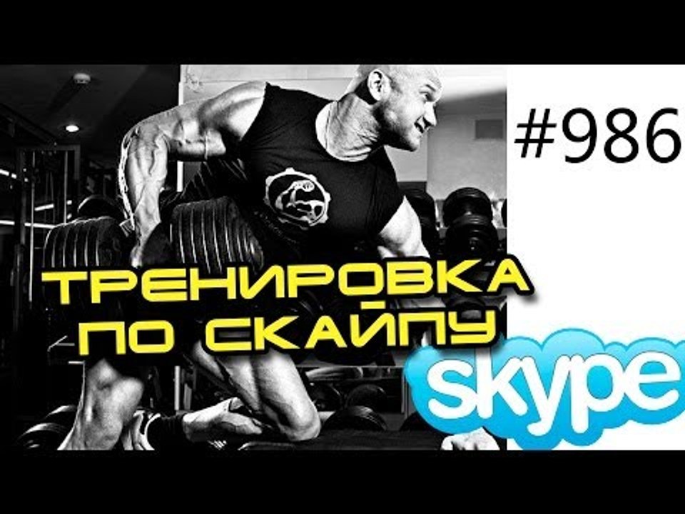 Видео тренировки онлайн по скайпу с Юрием Спасо...