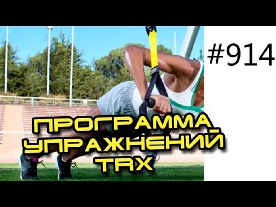 Программа тренировок для начинающих. Петли TRX....