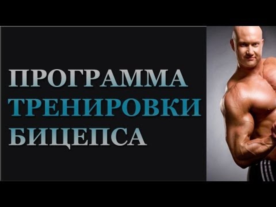 Упражнения на бицепс от Юрия. Качаем бицепс ган...