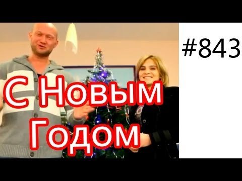 Архив Валентина Забияка поздравляет с Новым Годом