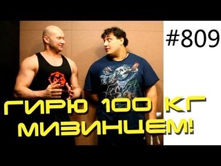 Д. Халаджи жмет гирю 100 кг 1 мизинцем, гнет гвозди 200-тки!