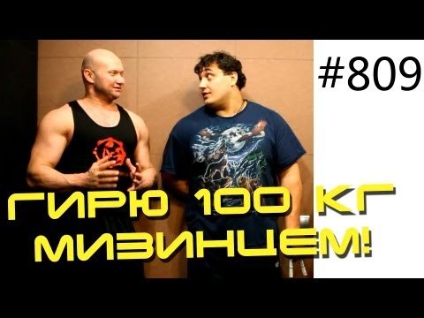 Д. Халаджи жмет гирю 100 кг 1 мизинцем, гнет гвозди 200-тки!