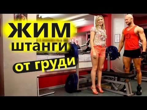 Как накачать грудь - 710. Настя, Юрий и Роман. Жим штанги