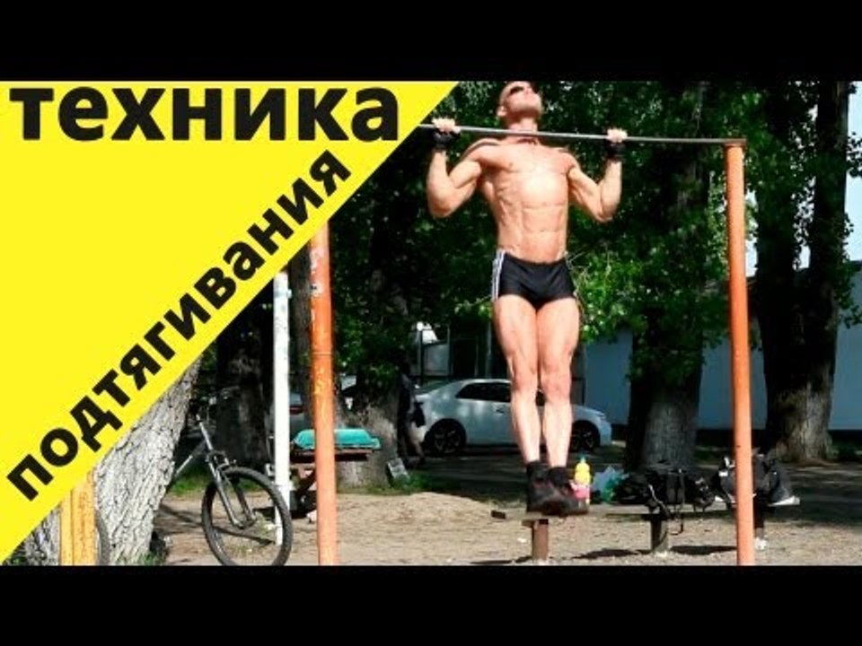 Тренировка дома и на турнике - 672. Техника подтягивания на турнике
