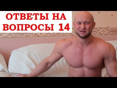 Вопросы и ответы - 659. Тренер бесплатно отвечает. Советы от специалиста Ч14