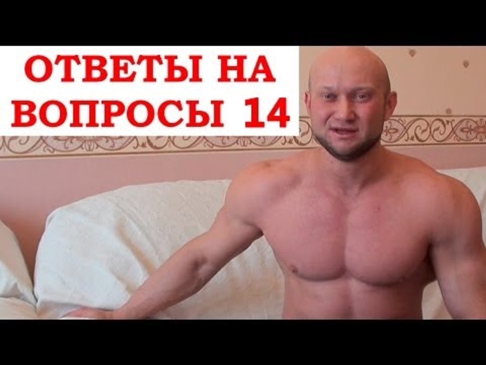 Вопросы и ответы - 659. Тренер бесплатно отвечает. Советы от специалиста Ч14
