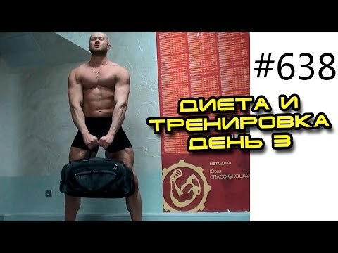 Тренировка дома и на турнике - Диета и тренировка день 3. Вес Юрия 98.5 кг - 1.5 кг