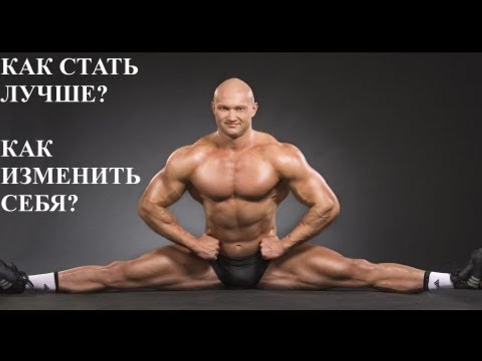 658. Как стать лучше, счастливее, изменить себя. Советы