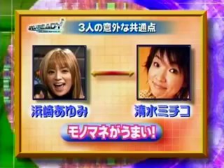 ayu ready? #20.松たか子/清水ミチコ