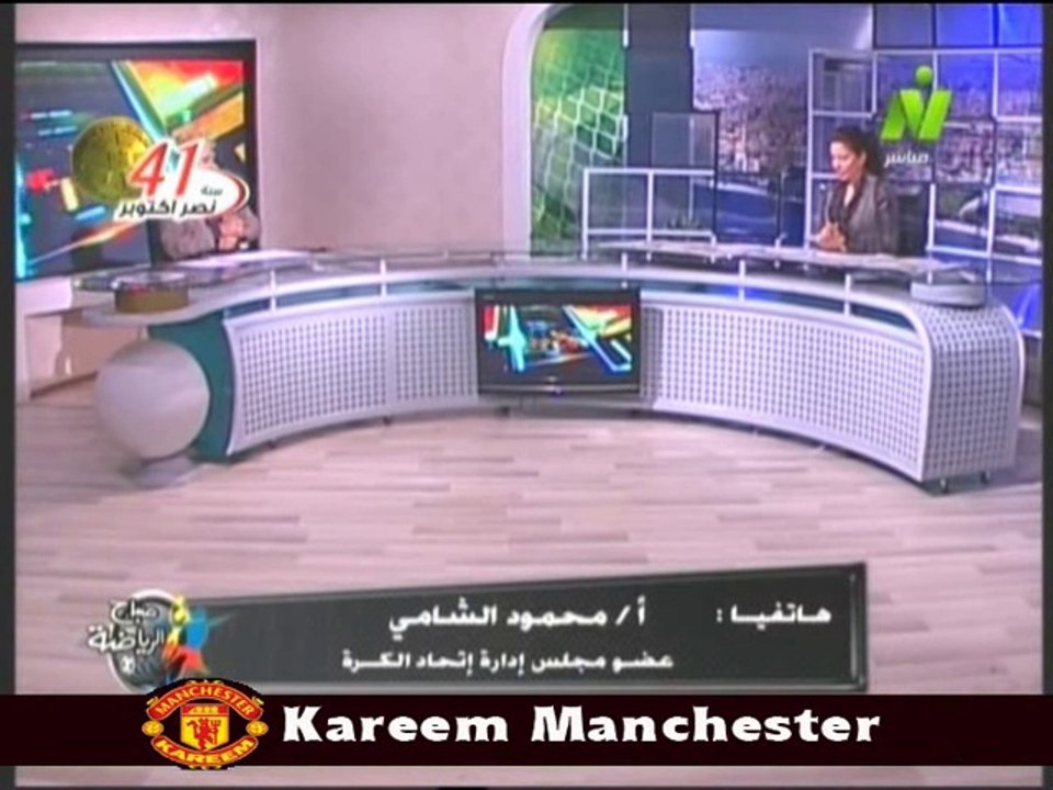 مداخله محمود الشامي عضو مجلس اتحاد الكره مع الاعلاميه سها ابراهيم في صباح الرياضه 15 اكتوبر 2014