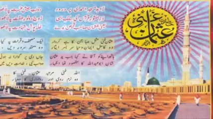 Manqabat Hazrat Usman-e-Ghani -- by Hafiz Tahir Qadri