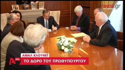 Η συνάντηση της Κλούνεϊ με τον Σαμαρά