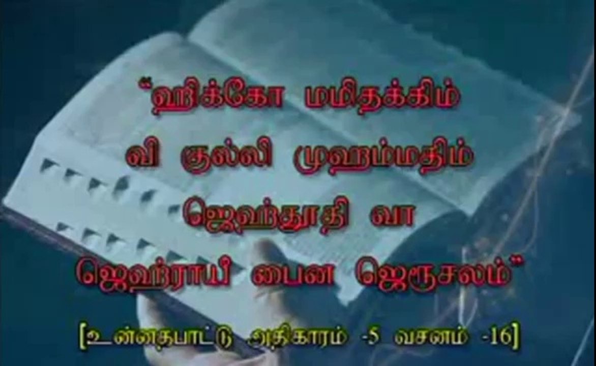 PROPHECY OF MUHAMMAD IN BIBLE - VENKADESAN ANSWERING - ZAKIR NAIK EXPOSED - TAMIL CHRISTIANS
