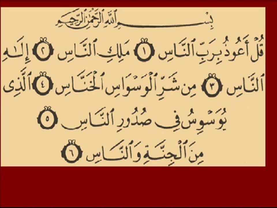 surah Naas