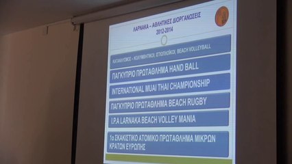 Οι αθλητικές δραστηριότητες του Δήμου Λάρνακας (3)