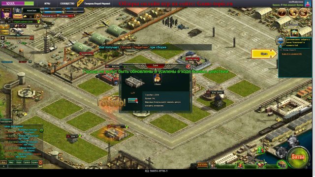 Генералы Второй Мировой браузерная игра Геймплей