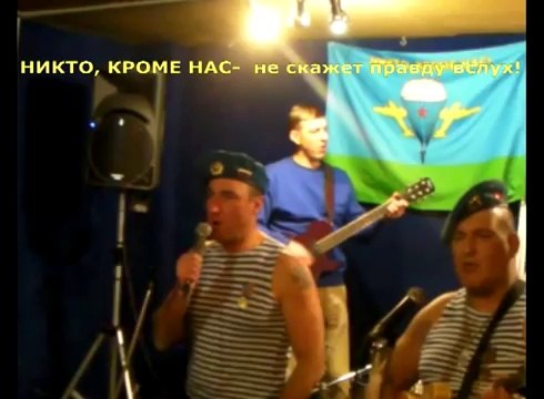 Des parachutistes russes chantent contre poutine