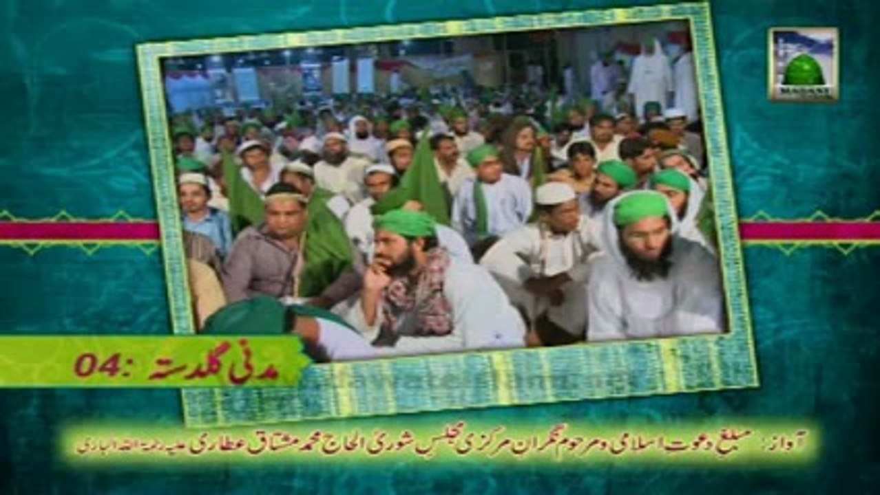Madani Guldasta(04) - Dawat e Islami Kiya Chahti Hai