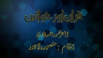 Quran & Women - A lecture by Dr Mehmood Ahmed Ghazi