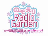 LoveLive! NozoEli Radio Garden 01