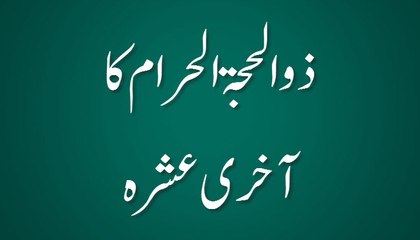 Zulhijja Ka Aakhri Ashara - Short Speech - Maulana Ilyas Qadri