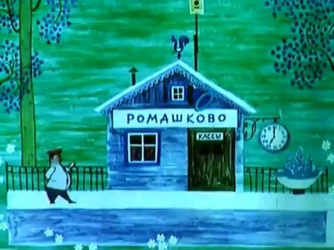 Паровозик из Ромашково