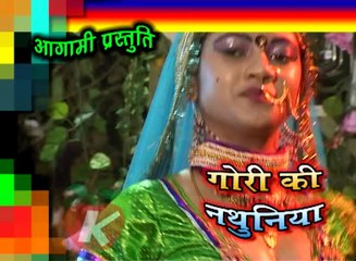 बुन्देली लोकगीत / प्रोमो / गोरी की नथुनिया / चन्द्रभूषण पाठक