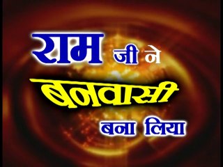 बुन्देली जबाबी कीर्तन / टाईटल / राम जी ने बनवासी बना लिया / Vol -1 / चन्द्रशेखर & देशराज पटैरिया