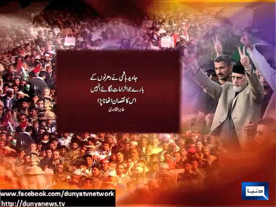 Dunya News - Javed Hashmi suffered due to his blames on sit-ins: Tahirul Qadri