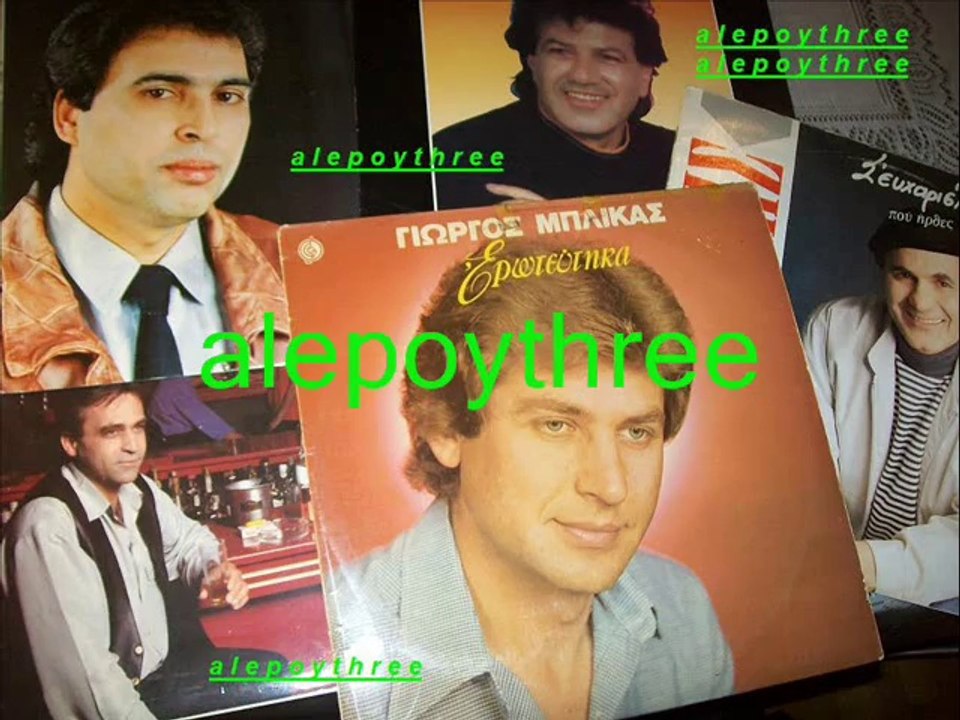 ### ΜΠΛΙΚΑΣ ΓΙΩΡΓΟΣ - ΕΡΩΤΕΥΤΗΚΑ 33 rpm