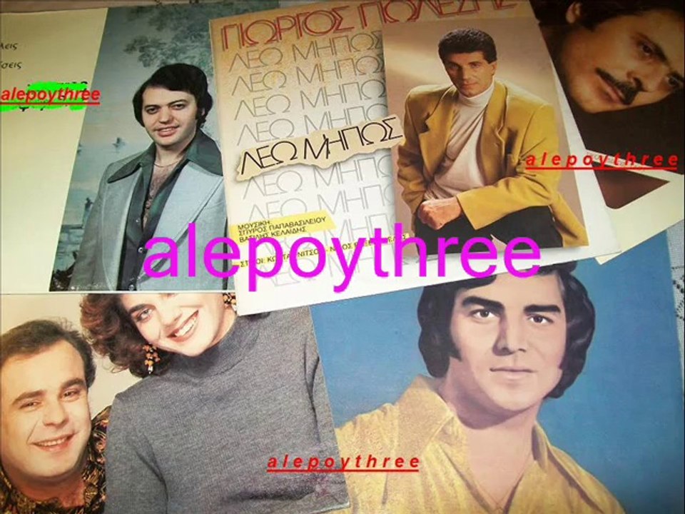 ### ΠΩΛΕΣΗΣ ΓΙΩΡΓΟΣ - ΜΗ ΜΕ ΔΙΩΧΝΕΙΣ 33 rpm