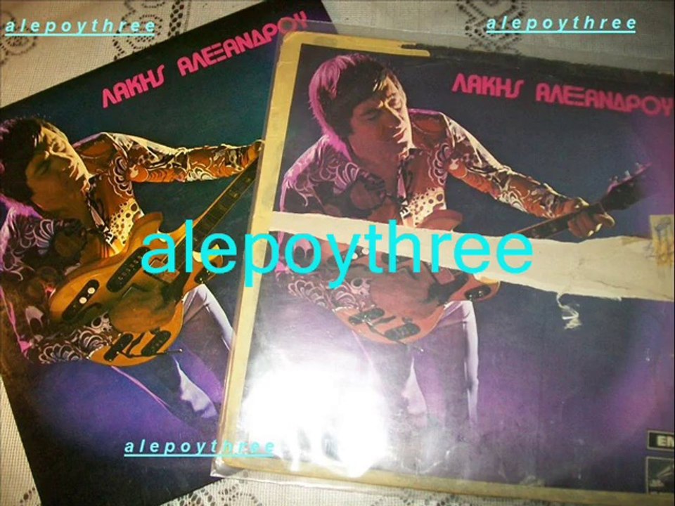 ΑΛΕΞΑΝΔΡΟΥ ΛΑΚΗΣ - ΦΤΑΙΣ ΕΣΥ 33 rpm
