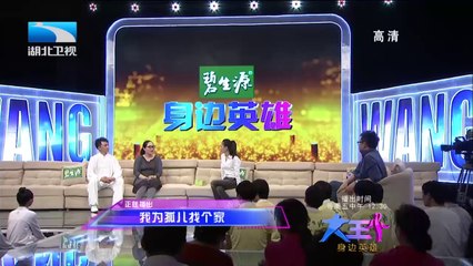 20141017 大王小王 身边英雄——我为孤儿找个家
