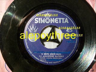 ΒΑΓΕΝΑΣ ΔΗΜΗΤΡΗΣ - ΤΑ ΟΝΕΙΡΑ ΔΙΝΟΥΝ ΦΤΕΡΑ 45 rpm