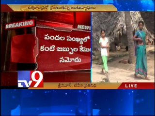 Eye infections spread in Vizianagaram, Srikakulam  -Tv9
