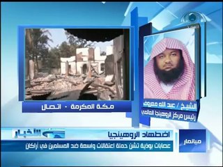 تايلاند تعلن اعتقال 53 مسلما من الروهنجيا أثناء فرارهم إلى ماليزيا _مداخلة الشيخ_ عبد الله معروف