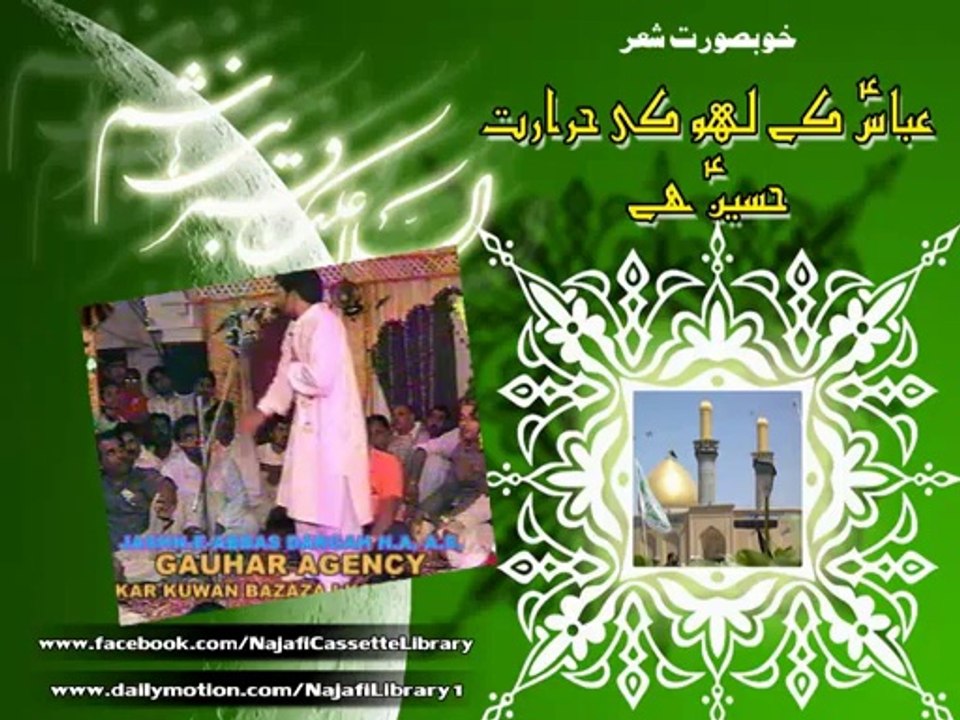 Abbas ka laho ki hararat hussain a.s ha