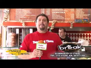 Τσαρκα στη Θεσσαλονικη 17-10-14