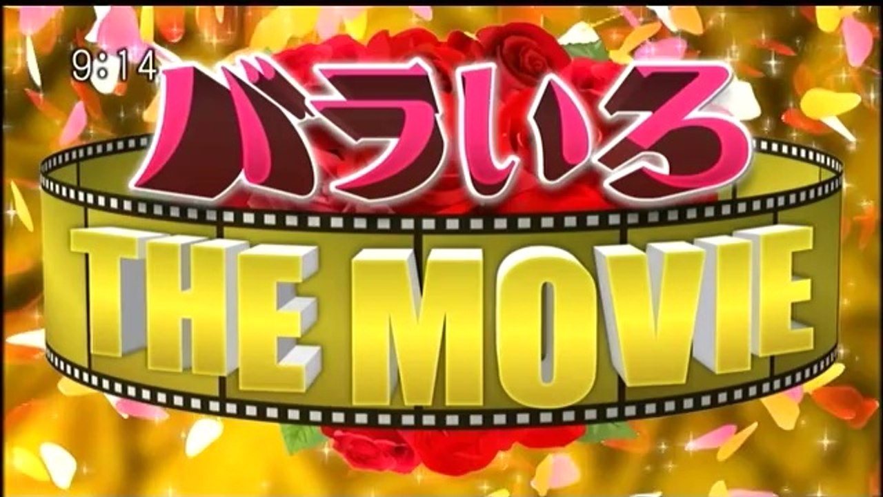 バラいろダンディ 2014.10.17（金曜日）