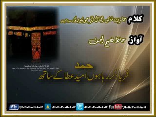 Hafiz Fasih Asif (Faryad Kar Raha Hun Umeed E Ata K Sath)