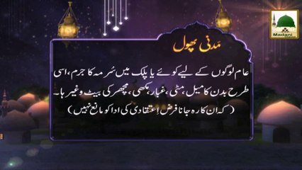 Madani Phool - Mehndi Ka Rang Wuzo Aur Ghusal Ko Manay Nahin Hai (1)
