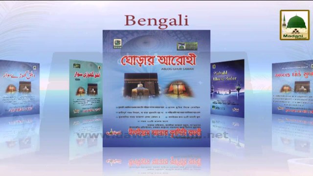 Madani Phool Qurbani (04) - Qurbani Kay Dino Main Hajamat Banwana