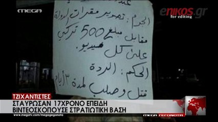 enikos.gr-Οι τζιχαντιστές σταύρωσαν 17χρονο