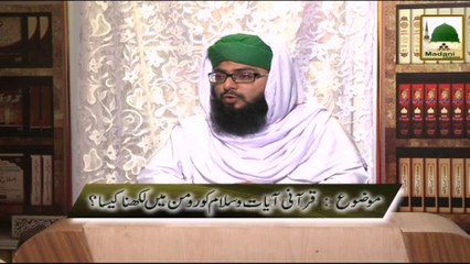 DarulIfta AhleSunnat 319 - 07 - Arabi Ko English Me Likh Sakty Hen