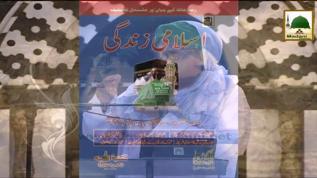 Islamic Speech - Seerat e Farooq e Aazm - Haji Amin Attari