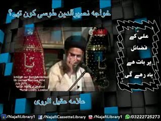 Khawaja Naseer ud Din Tusi kon Thay ? - Allama Aqeel ul Gharvi