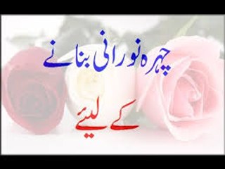 Chehra Noorani Banane Ke Liye